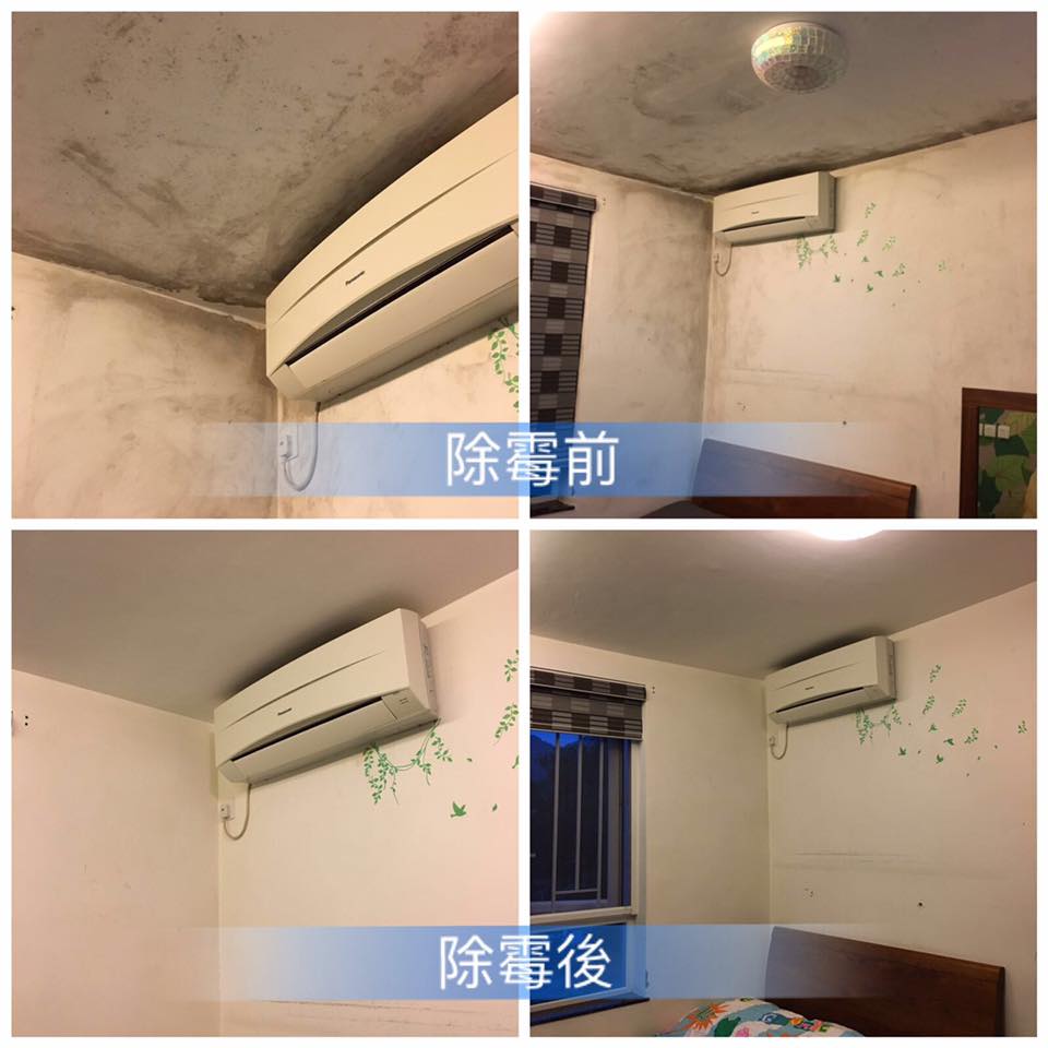 除霉 2